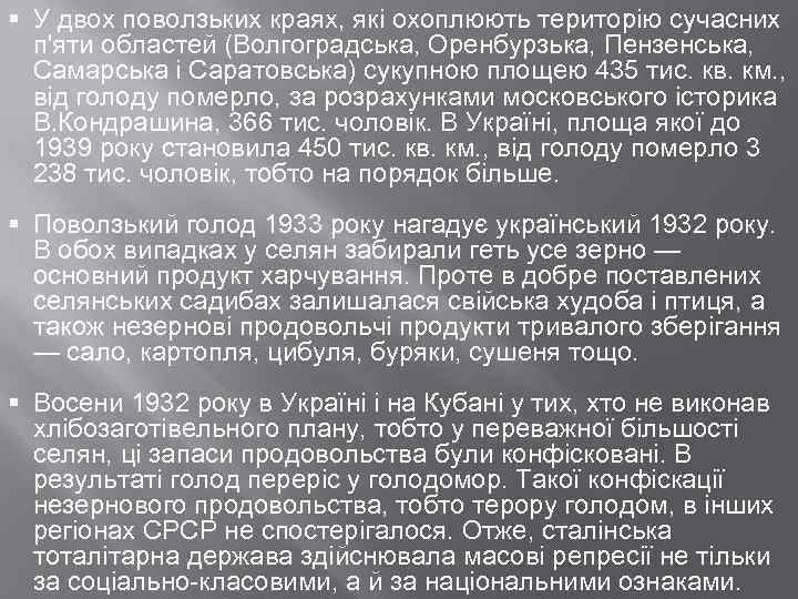 § У двох поволзьких краях, які охоплюють територію сучасних п'яти областей (Волгоградська, Оренбурзька, Пензенська,