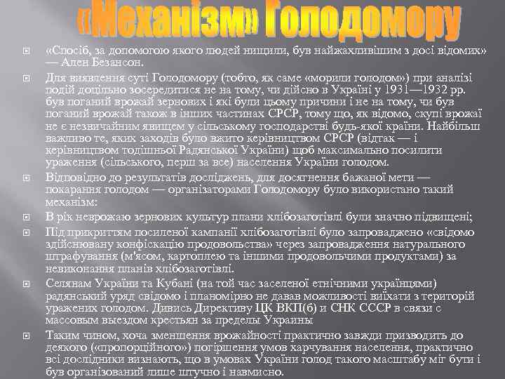  «Спосіб, за допомогою якого людей нищили, був найжахливішим з досі відомих» — Ален