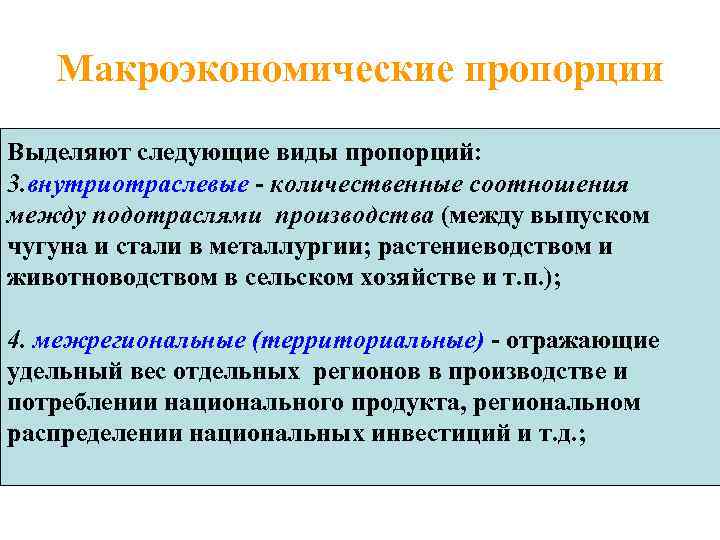 Виды соотношений. Основные макроэкономические пропорции. Виды макроэкономических пропорций. Макроэкономические пропорции воспроизводства. Основные формы макроэкономических пропорций..