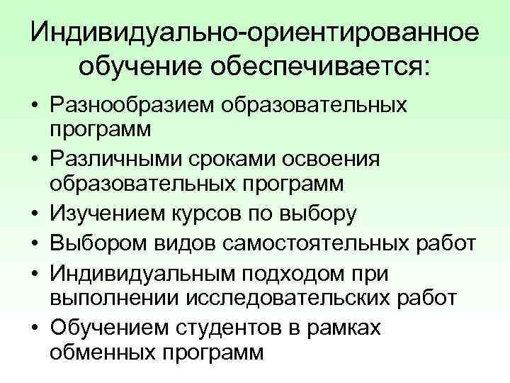 Особенности индивидуального обучения