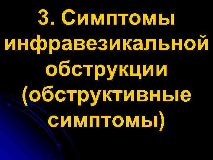 Инфравезикальная обструкция у детей презентация