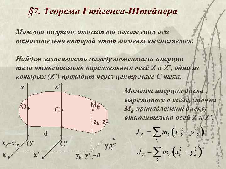 Лабораторная работа определение момента инерции диска проверка теоремы штейнера