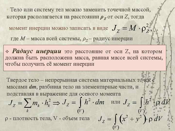 Точечные массы. Теорема Гюйгенса-Штейнера о моментах инерции. Теорема Штейнера момент инерции. Теорема Гюйгенса Штейнера маятник. Гюйгенс теория вероятности.