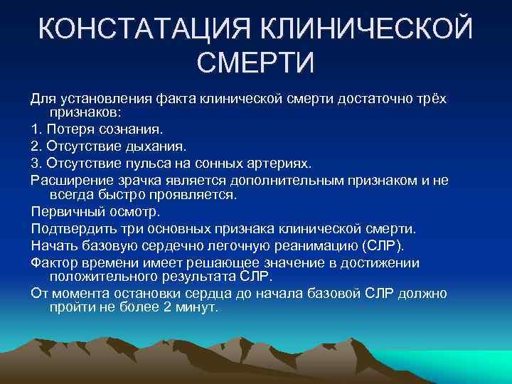 Карта смп клиническая смерть