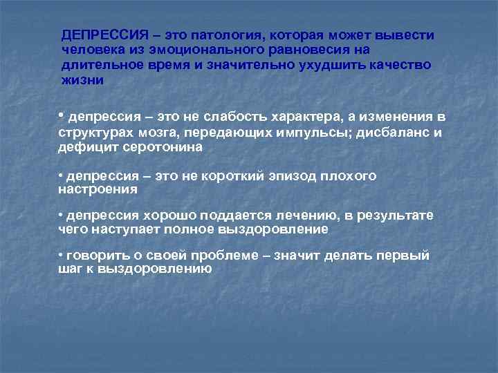 Депрессивное расстройство. Депрессия. Актуальность темы депрессия. Депрессия патология. Заключение о депрессии.