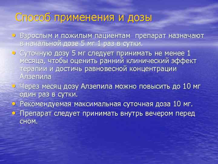 Способ применения и дозы • Взрослым и пожилым пациентам препарат назначают • • в