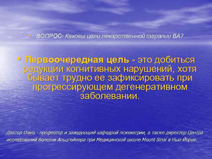  • ВОПРОС: Каковы цели лекарственной терапии БА? • Первоочередная цель - это добиться