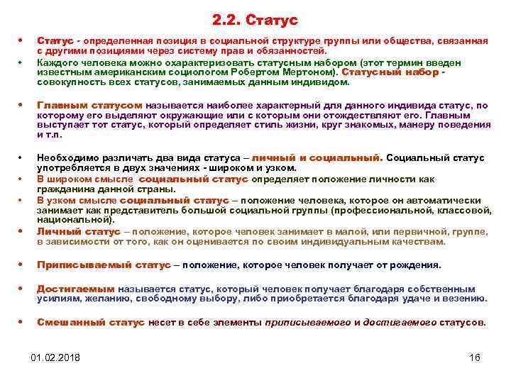 2. 2. Статус • • Статус - определенная позиция в социальной структуре группы или