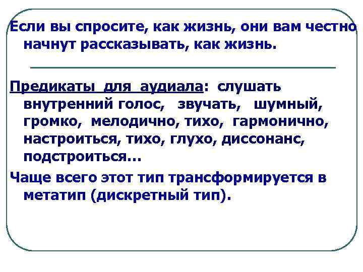 Если вы спросите, как жизнь, они вам честно начнут рассказывать, как жизнь. Предикаты для