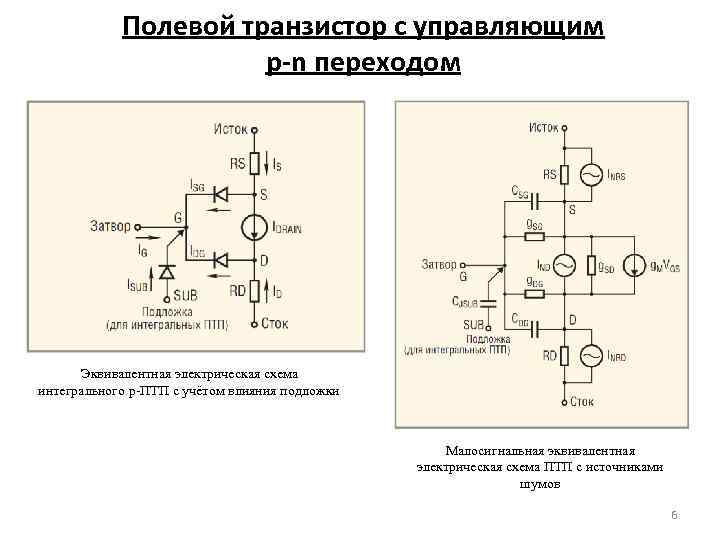 Схема с общим стоком