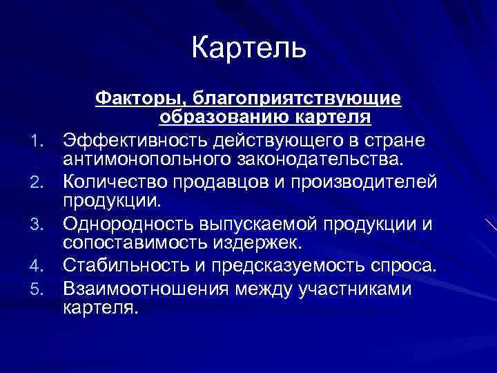 Участники картели