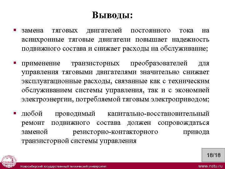 Выводить заменить. Заключение на замену компьютера. В заключении как заменить. Можно сделать вывод как заменить. Вывод замена стали возможна.