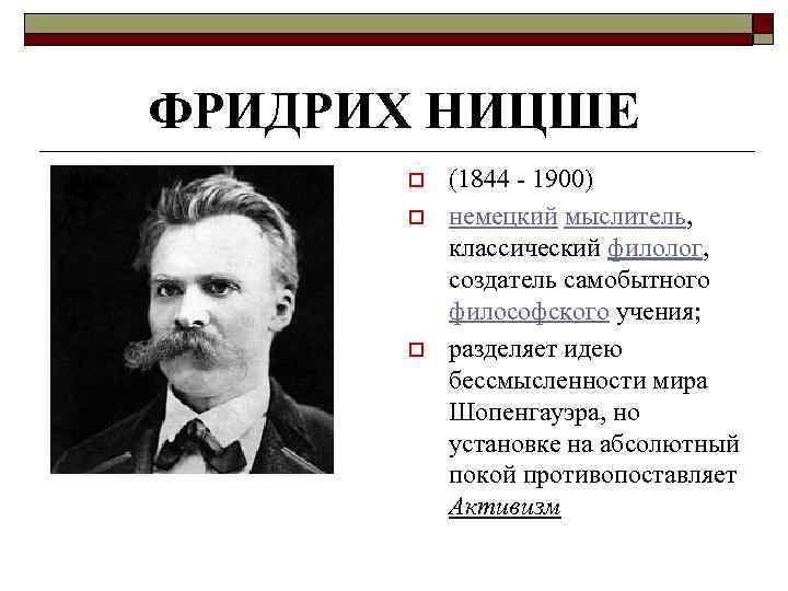 Идеи ницше. Ницше педагогические труды. Фридрих Ницше труды. Фридрих Ницше филолог. Фридрих Ницше основные идеи.