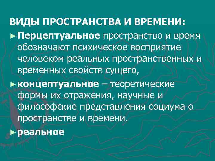 Пространство презентация