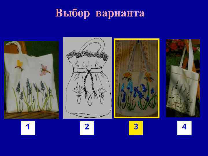 Выбор варианта 1 2 3 4 