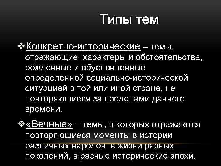 Определите исторически. Конкретно-исторический характер социальных ценностей. Конкретно-исторический характер социальных. Конкретно исторический характер это. Конкретно исторический характер ценностей.