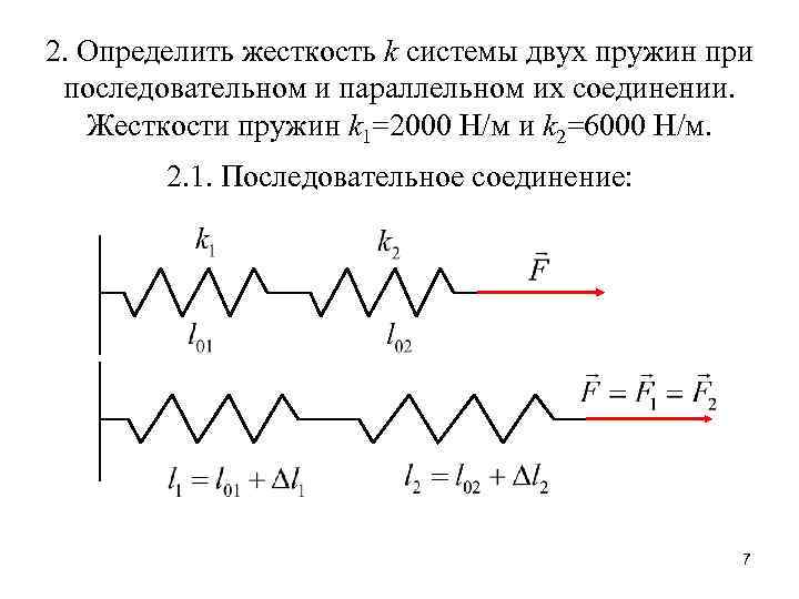 Найдите период колебаний бруска массой 1 кг в системе изображенной на рисунке жесткость пружин 150