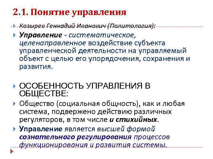 Политическое управление обществом. Систематическое управление. Характеристика управления в политологии. Формы управления Систематический. Что такое движение в политико-управленческие.