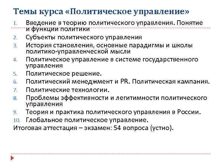 Политическое управление. Функции политического управления. Функции политического менеджмента. Виды политического управления.