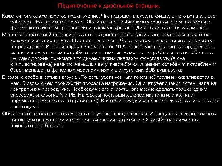Подключение к дизельной станции. Кажется, это самое простое подключение. Что подошел к дизелю фишку