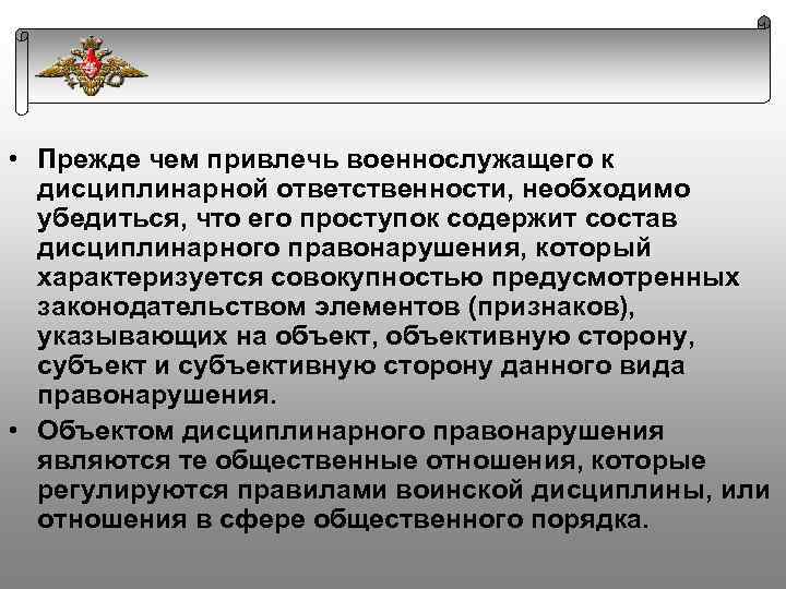 Презентация дисциплинарная ответственность военнослужащих