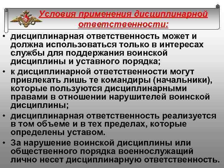 Особенности дисциплинарной ответственности сотрудников овд презентация