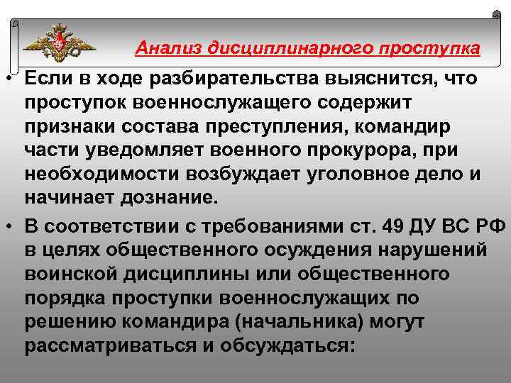 Разбирательство военнослужащих образец