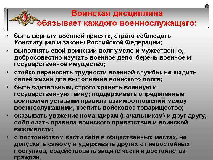 План конспект дисциплинированность и профессионализм важнейшие качества личности воина