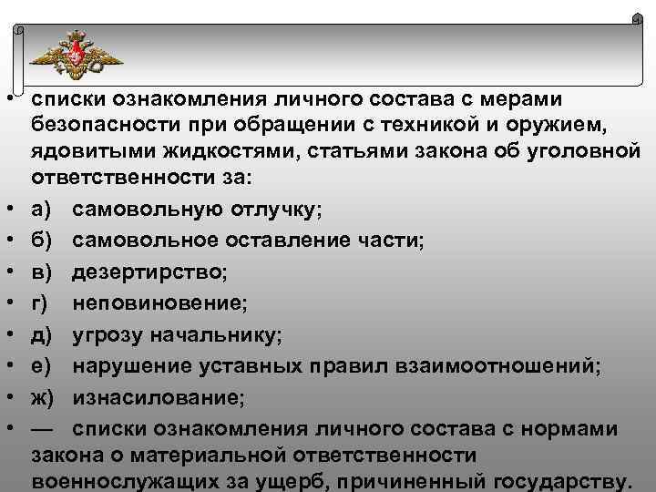 План розыска военнослужащих самовольно оставивших воинскую часть