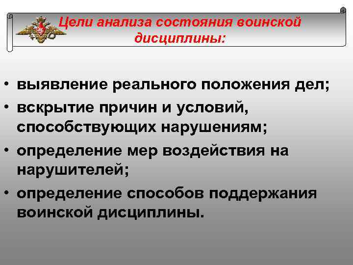 Презентация на тему воинская дисциплина и ответственность