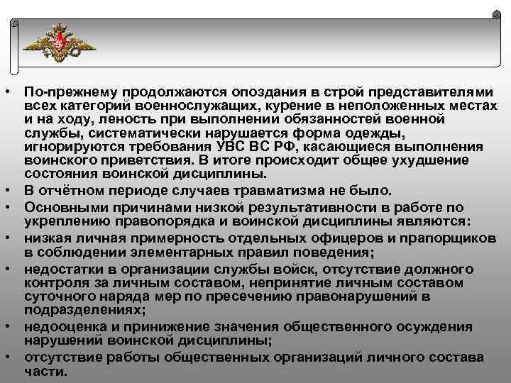 План ввода в строй военнослужащего