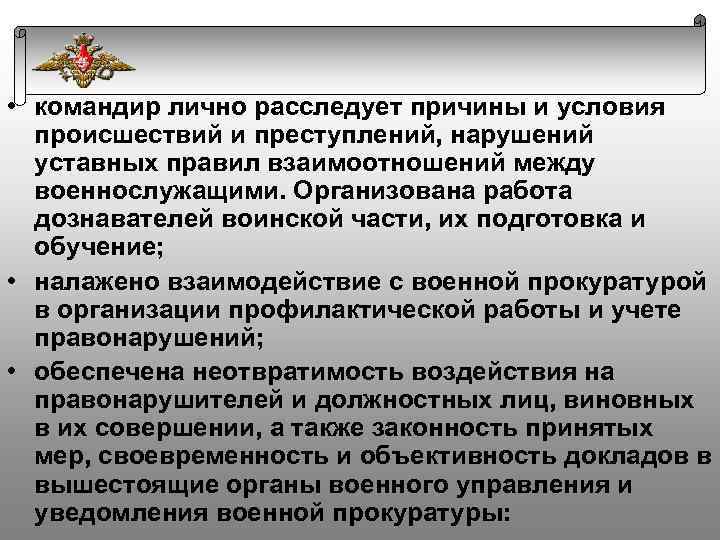 Административное расследование в воинской части образец