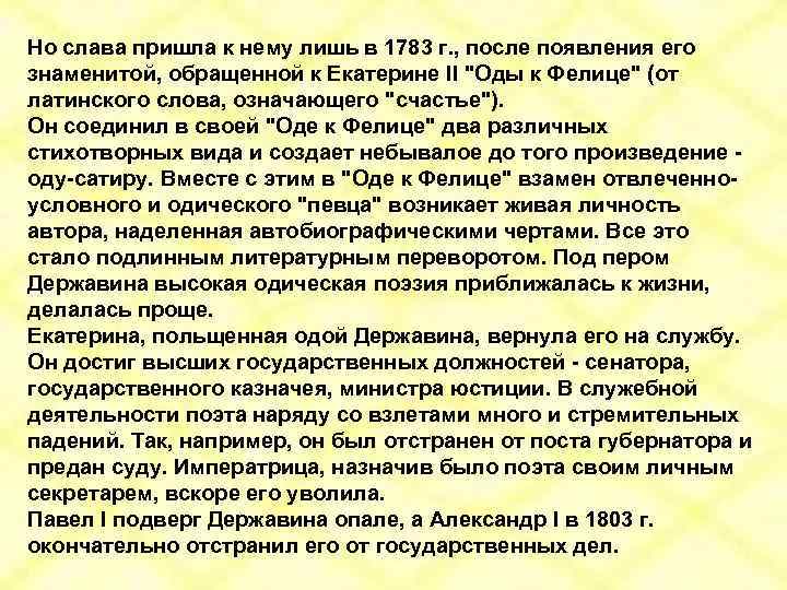 Но слава пришла к нему лишь в 1783 г. , после появления его знаменитой,