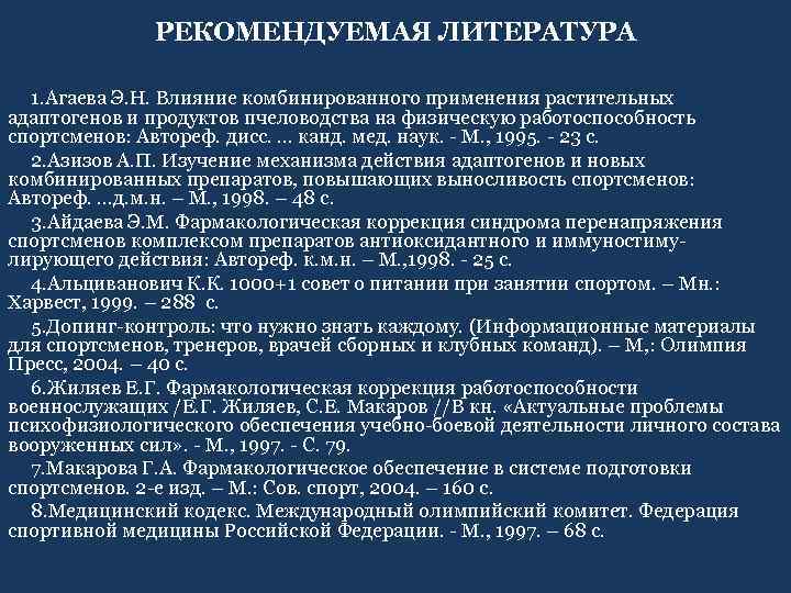 Дисс канд. Классификация допинга. Классификация допингов по МОК. Классификация допингов по медицинскому кодексу МОК..