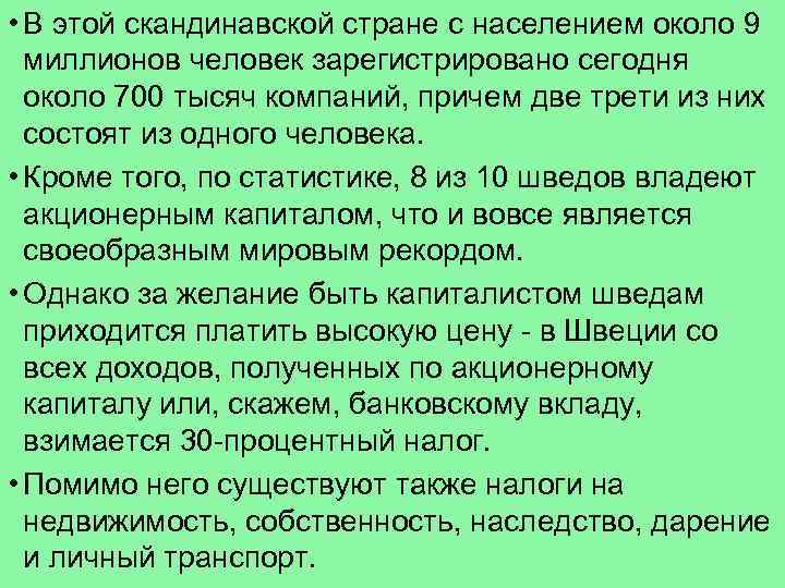  • В этой скандинавской стране с населением около 9 миллионов человек зарегистрировано сегодня