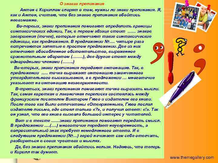О знаках препинания Антон с Кириллом спорят о том, нужны ли знаки препинания. Я,