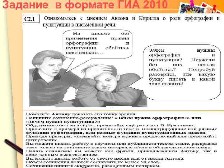 Задание в формате ГИА 2010 www. themegallery. com 