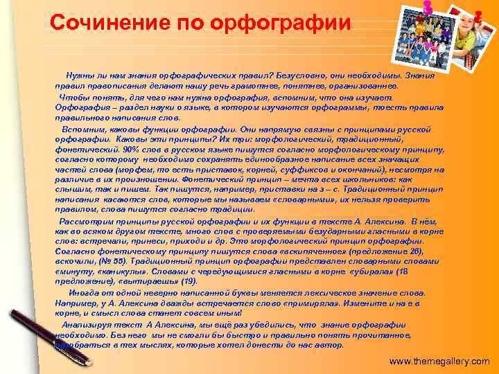 Сочинение по орфографии Нужны ли нам знания орфографических правил? Безусловно, они необходимы. Знания правил