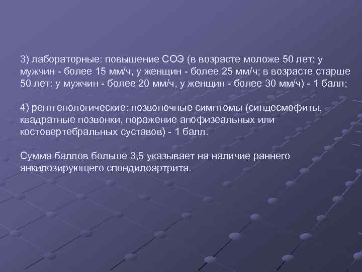 3) лабораторные: повышение СОЭ (в возрасте моложе 50 лет: у мужчин - более 15