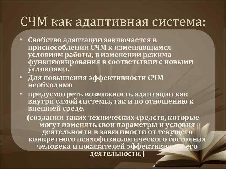 Состоять в свойстве. Показатели качества системы человек машина. Безопасности в системе «человек — машина». Свойства СЧМ. СЧМ система человек машина.