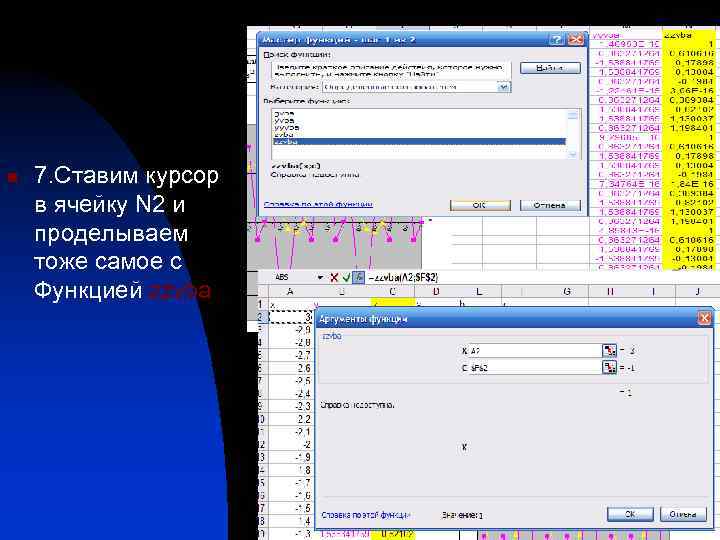 n 7. Ставим курсор в ячейку N 2 и проделываем тоже самое с Функцией