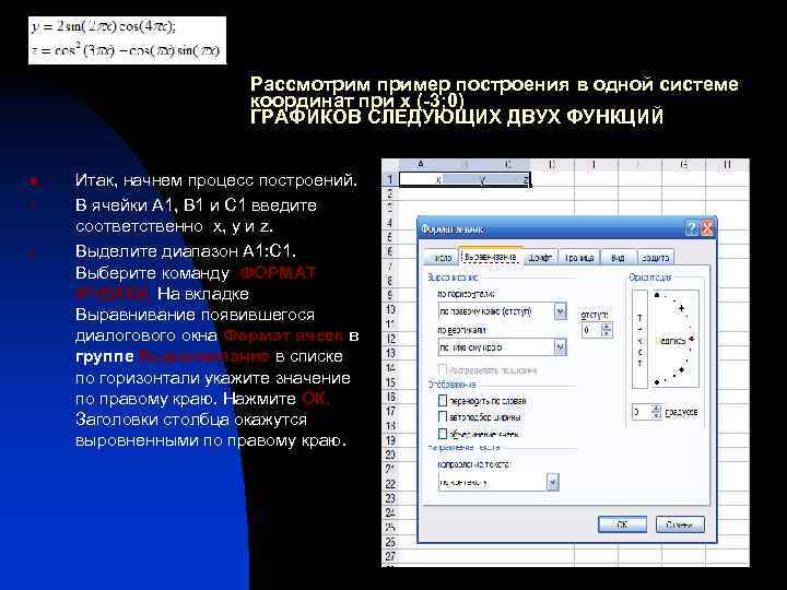 Рассмотрим пример построения в одной системе координат при х (-3; 0) ГРАФИКОВ СЛЕДУЮЩИХ ДВУХ