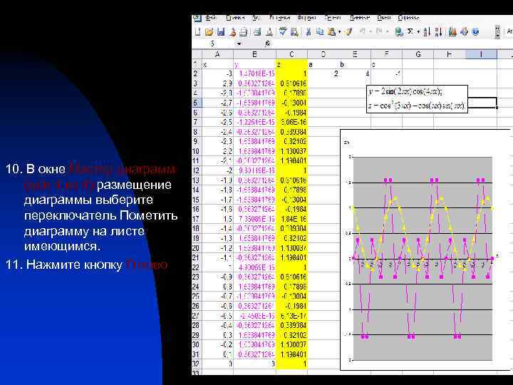 10. В окне Мастер диаграмм (шаг 4 из 4): размещение диаграммы выберите переключатель Пометить
