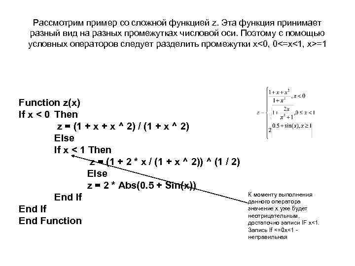 Рассмотрим пример со сложной функцией z. Эта функция принимает разный вид на разных промежутках