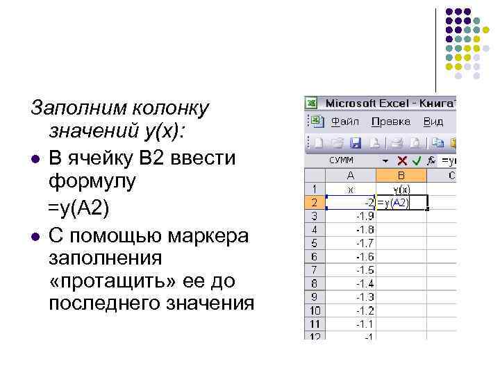 Заполнить столбец. Как ввести формулу. Столбец заполненный. Как ввести формулу в столбе. Как ввести формулу в ячейку.