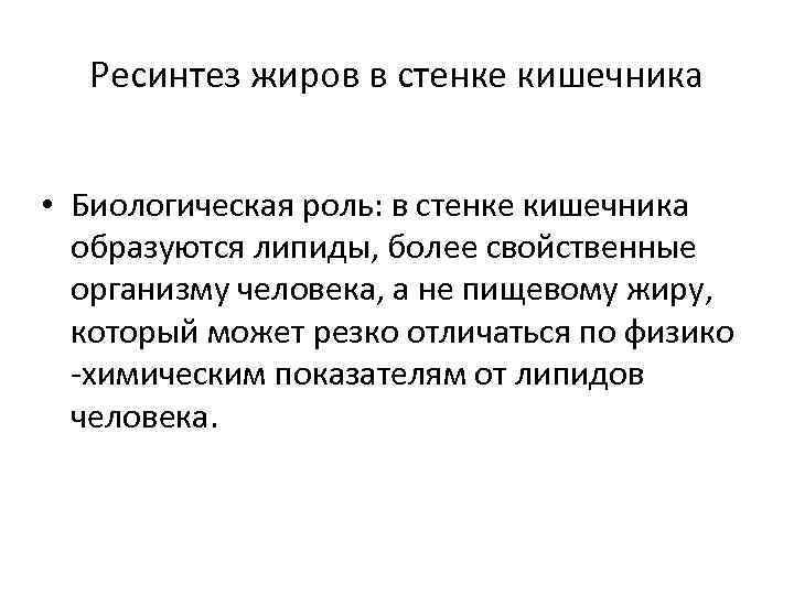 В какой форме железо способно проходить через стенку кишечника