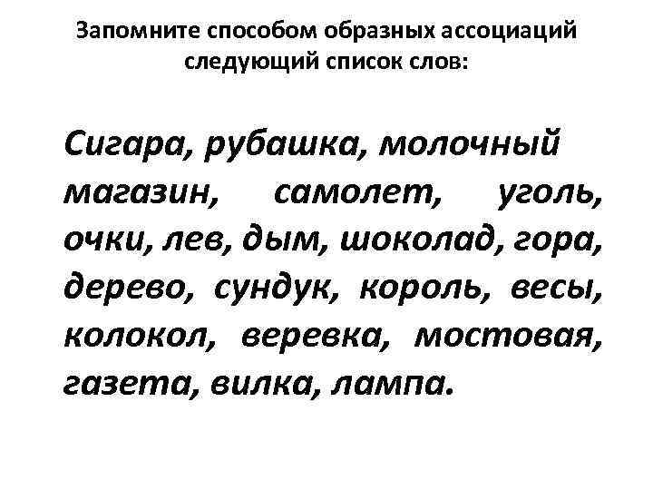 3 рандомных слова. Список слов. Слова список слов. Слова для ассоциаций список. Список случайных слов.