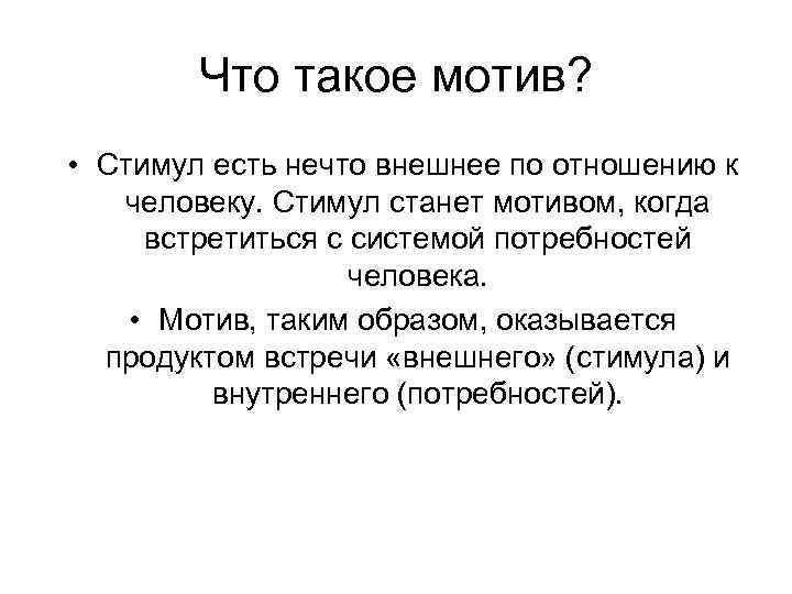 Что такое мотив. Мотив это. С мотива на мотив. Мотивная работа. Мотивная работа в Музыке это.