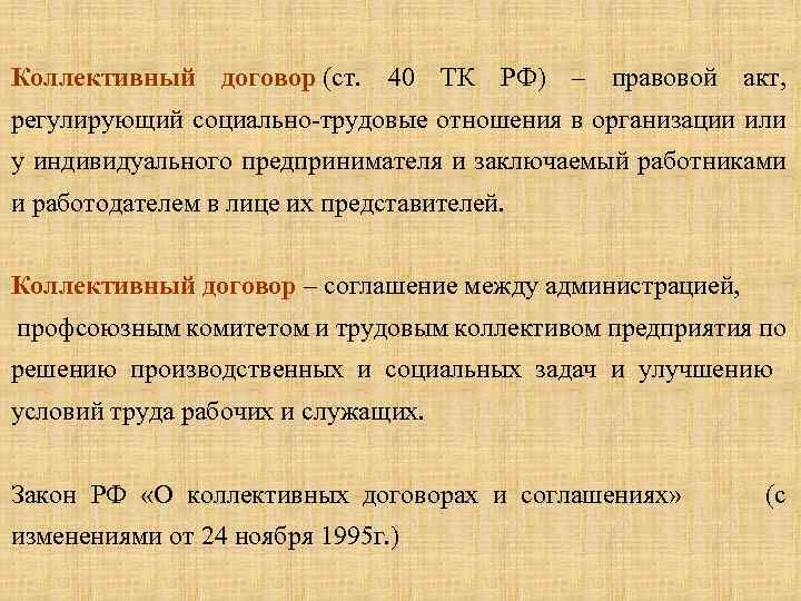 Для подготовки проекта коллективного договора в организации образуется комиссия