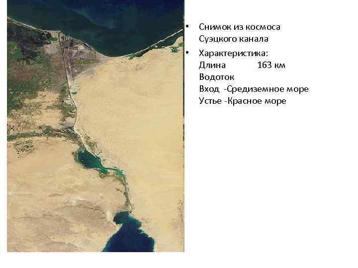 Устье красного моря